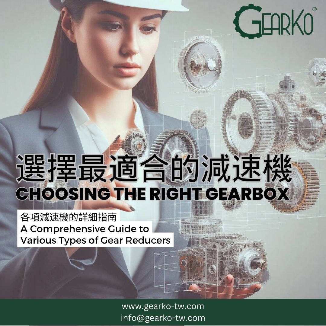 Choosing the Right Gearbox: A Comprehensive Guide to Various Types of Gear Reducers