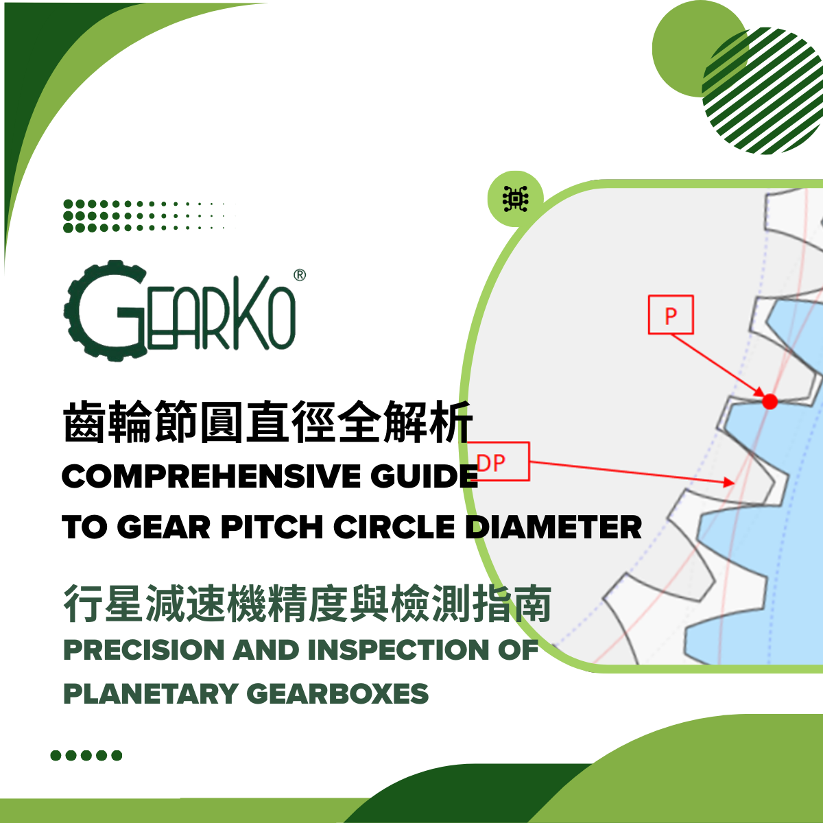 Comprehensive Guide to Gear Pitch Circle Diameter｜Precision and Inspection of Planetary Gearboxes