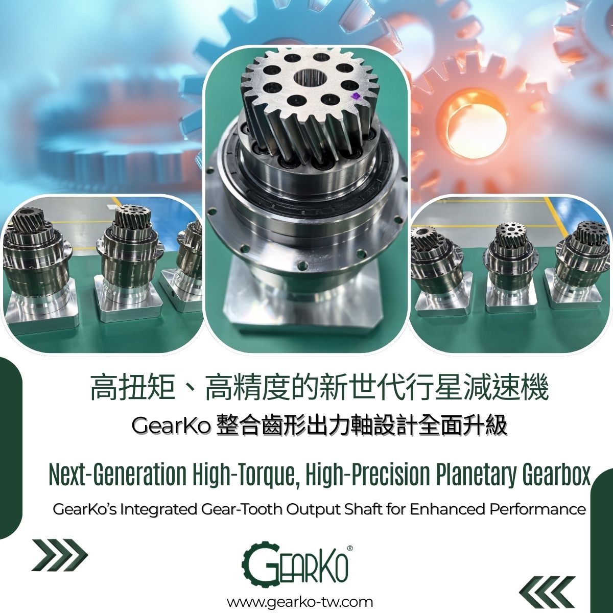 Next-Generation High-Torque, High-Precision Planetary Gearbox-GearKo’s Integrated Gear-Tooth Output Shaft for Enhanced Performance