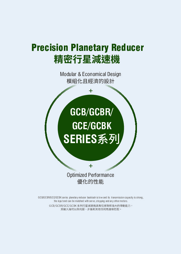 GearKo 行星減速機 - GCB/GCBR/GCE/GCBK系列