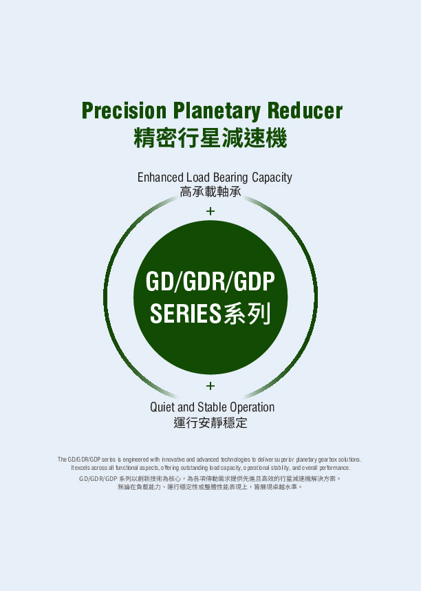 GearKo 行星減速機 - GD/GDR/GDP系列